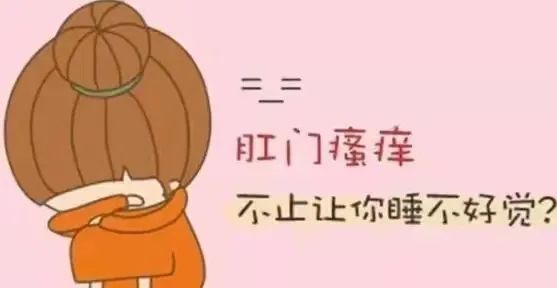 运城众泰肛肠医院：肛门瘙痒怎么回事？这4种因素要警惕！
