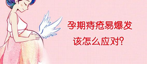运城众泰肛肠医院：为什么孕期痔疮会越来越严重。