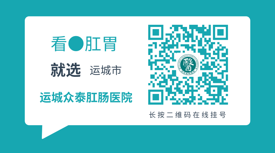 运城众泰肛肠医院：幽门螺杆菌的危害！