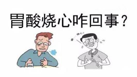 运城众泰肛肠医院：老是胃酸烧心怎么办？ 