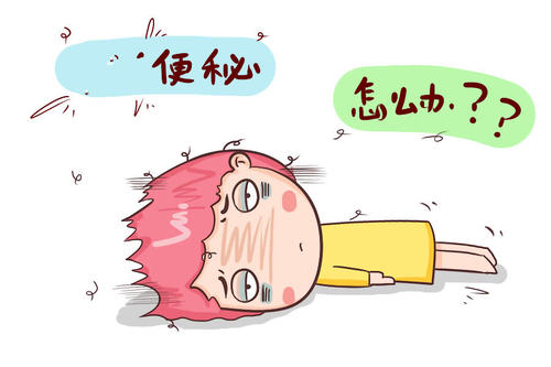 运城众泰肛肠医院：得了便秘怎么办？